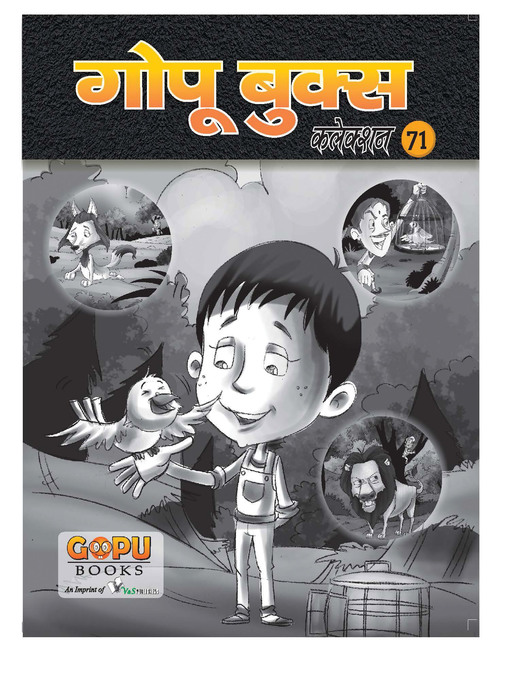 Title details for GOPU BOOKS SANKLAN 71 by Editorial Board - Available